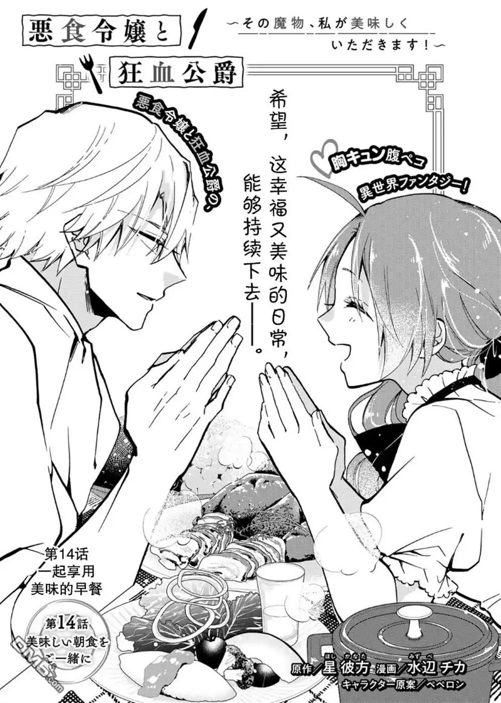 《恶食千金与嗜血公爵~那只魔物，就由我来炫进肚子里~》第14话 第1页