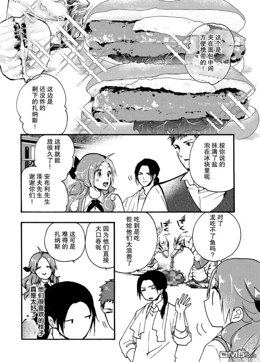 《恶食千金与嗜血公爵~那只魔物，就由我来炫进肚子里~》第14话 第28页