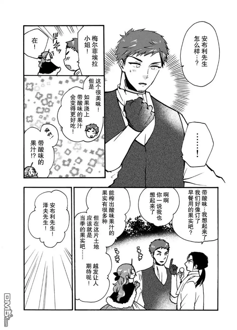 《恶食千金与嗜血公爵~那只魔物，就由我来炫进肚子里~》第14话 第19页