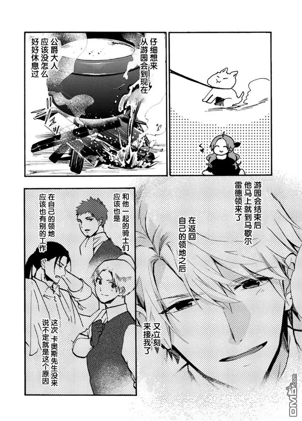 《恶食千金与嗜血公爵~那只魔物，就由我来炫进肚子里~》第14话 第14页