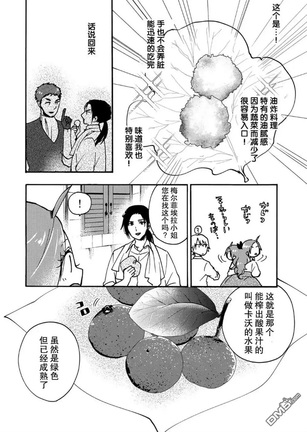 《恶食千金与嗜血公爵~那只魔物，就由我来炫进肚子里~》第14话 第24页