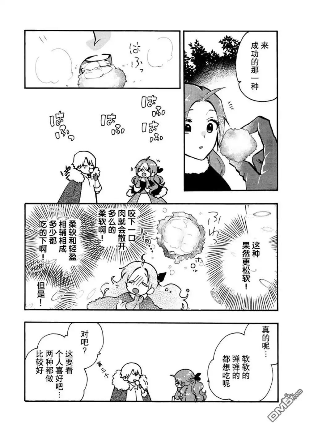 《恶食千金与嗜血公爵~那只魔物，就由我来炫进肚子里~》第14话 第8页