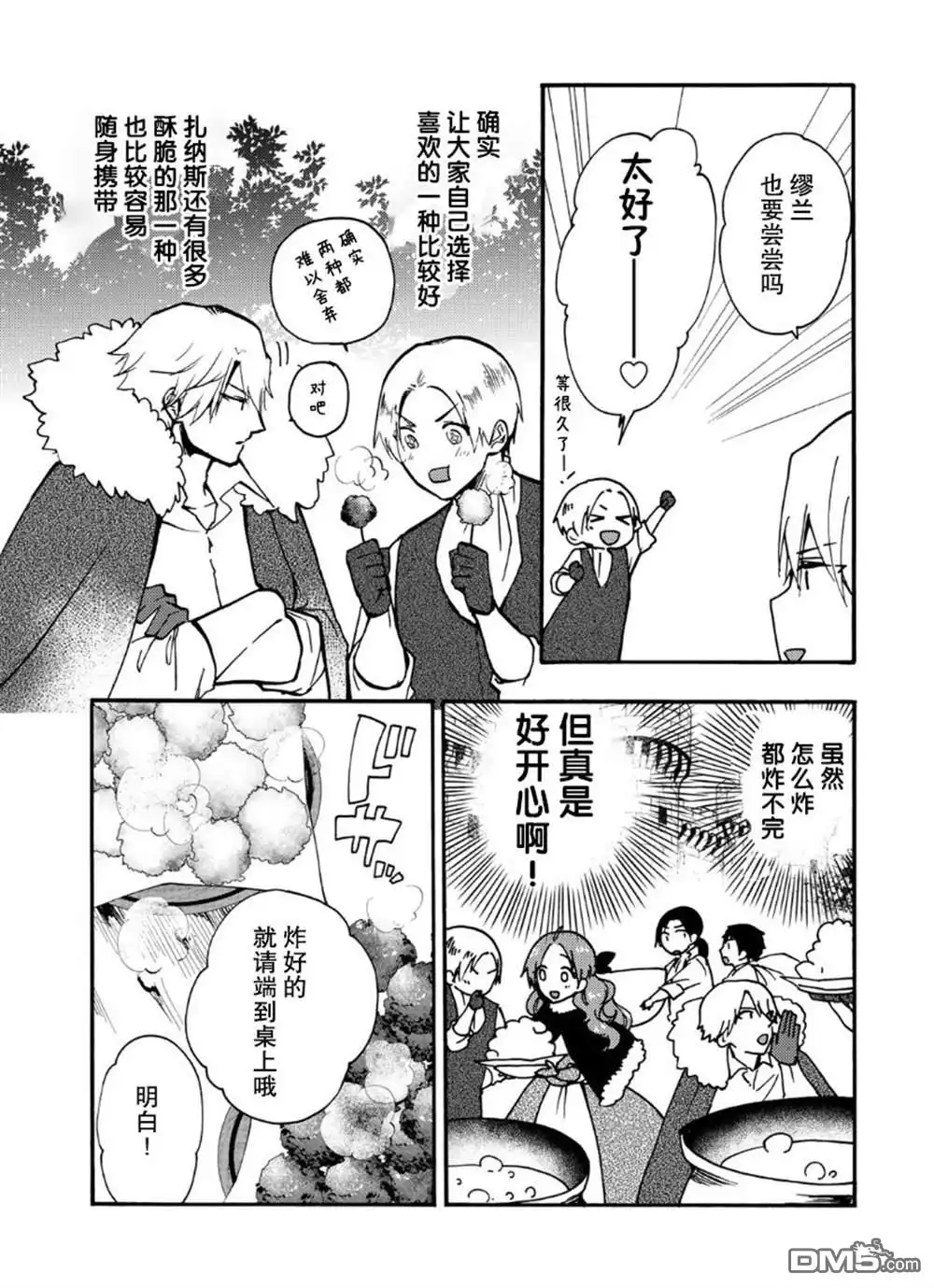 《恶食千金与嗜血公爵~那只魔物，就由我来炫进肚子里~》第14话 第9页