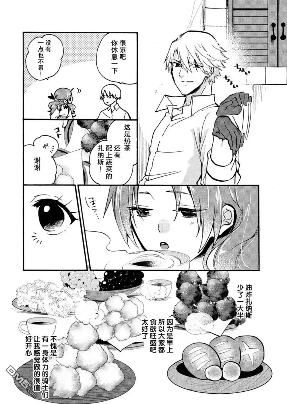 《恶食千金与嗜血公爵~那只魔物，就由我来炫进肚子里~》第14话 第22页