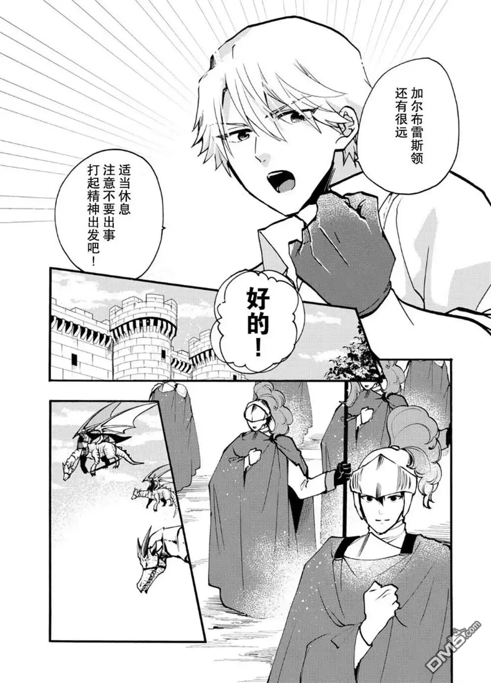 《恶食千金与嗜血公爵~那只魔物，就由我来炫进肚子里~》第14话 第29页