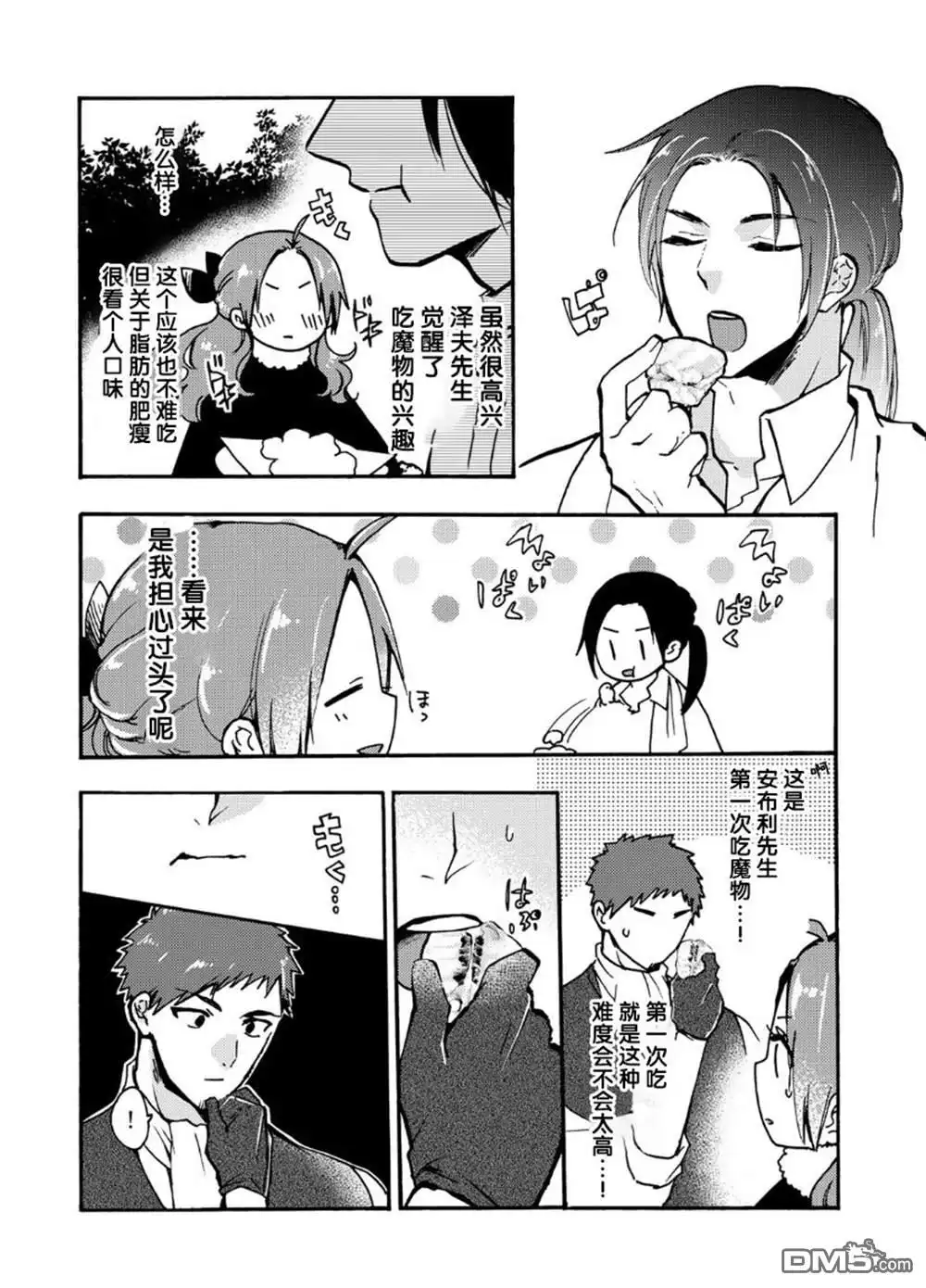《恶食千金与嗜血公爵~那只魔物，就由我来炫进肚子里~》第14话 第18页