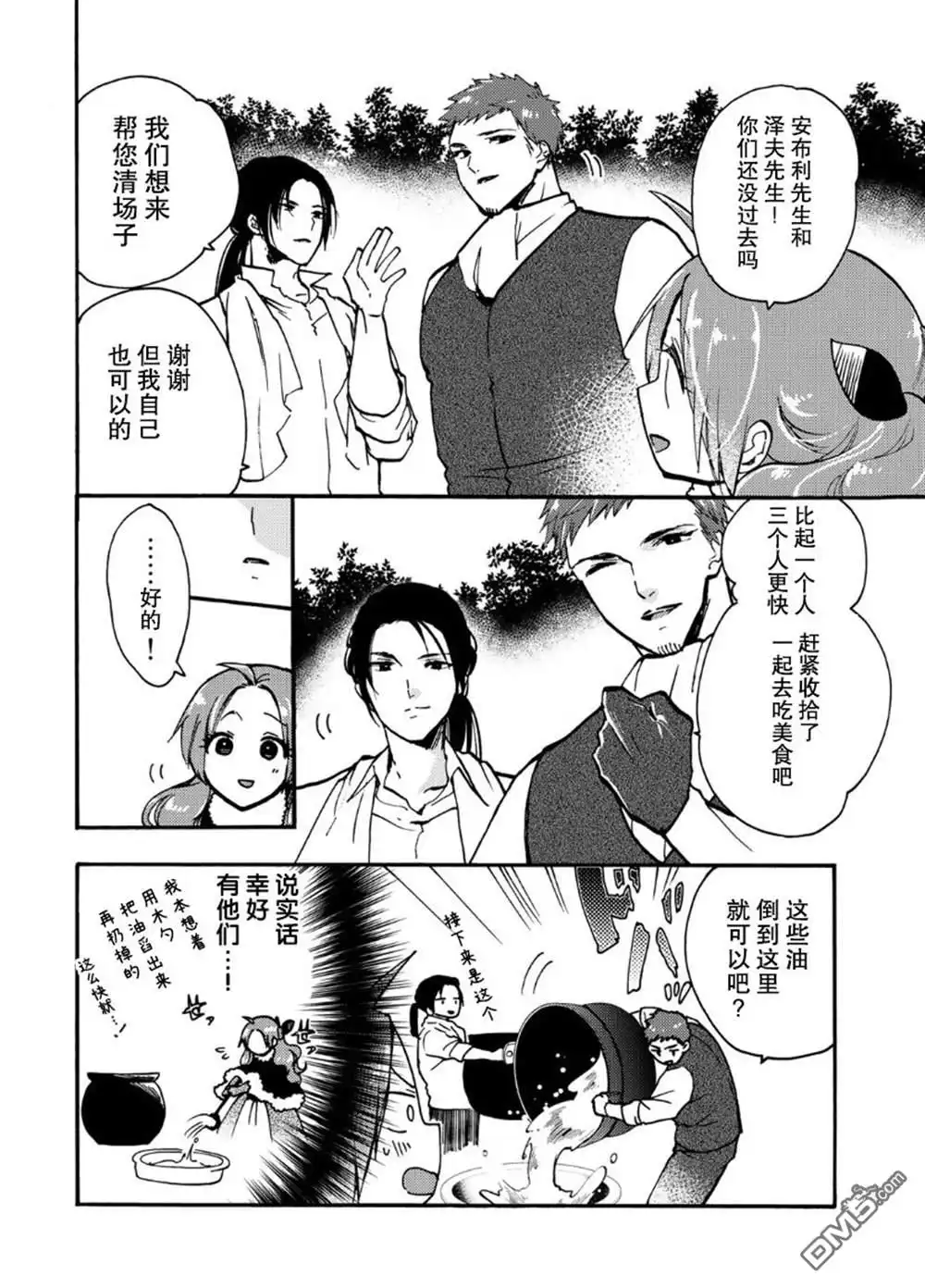 《恶食千金与嗜血公爵~那只魔物，就由我来炫进肚子里~》第14话 第16页