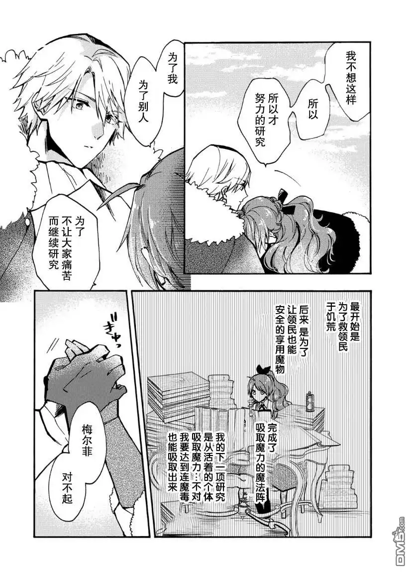 《恶食千金与嗜血公爵~那只魔物，就由我来炫进肚子里~》第15话 第12页