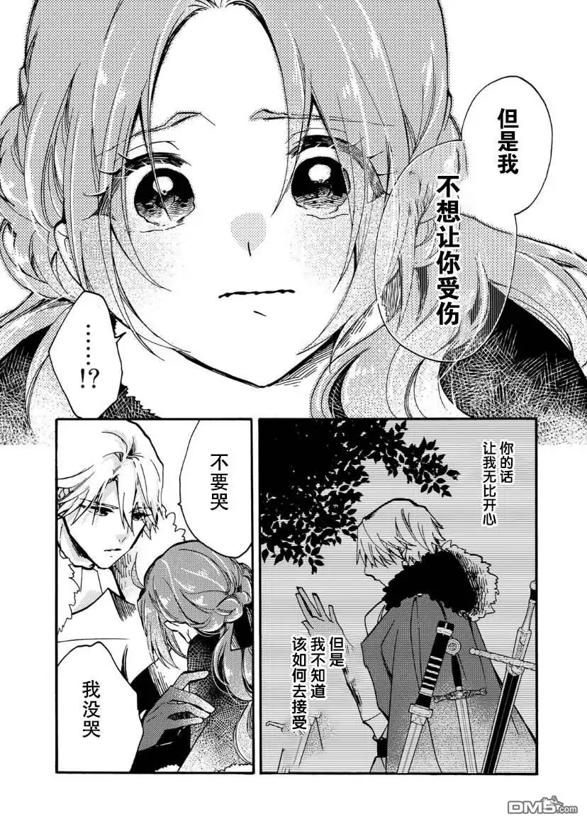 《恶食千金与嗜血公爵~那只魔物，就由我来炫进肚子里~》第15话 第19页