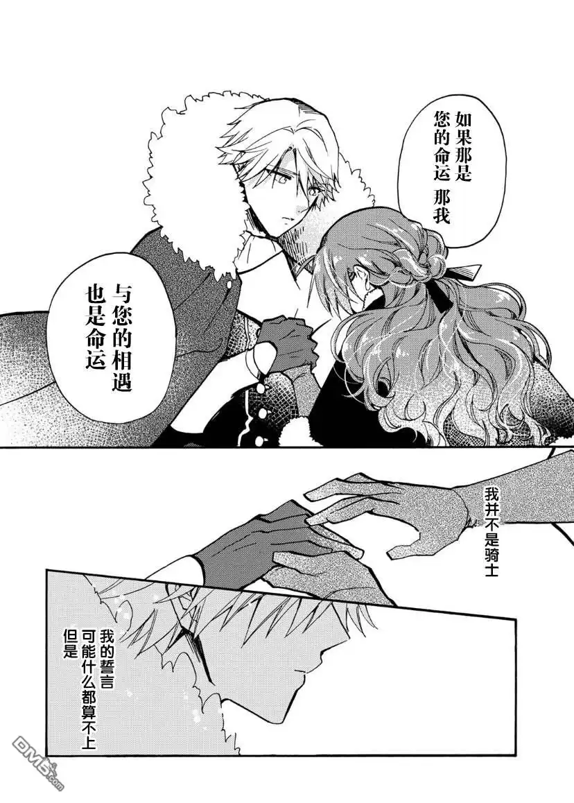 《恶食千金与嗜血公爵~那只魔物，就由我来炫进肚子里~》第15话 第14页