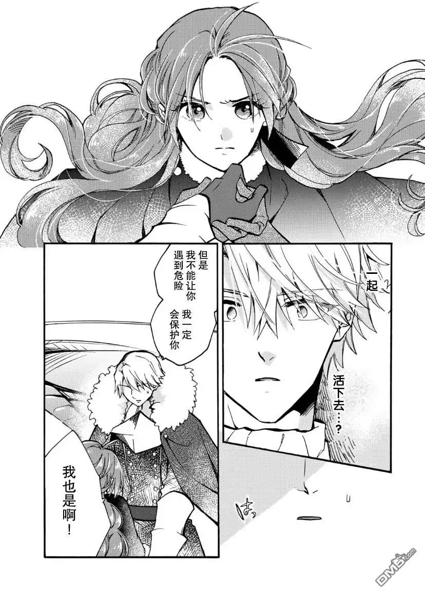 《恶食千金与嗜血公爵~那只魔物，就由我来炫进肚子里~》第15话 第17页