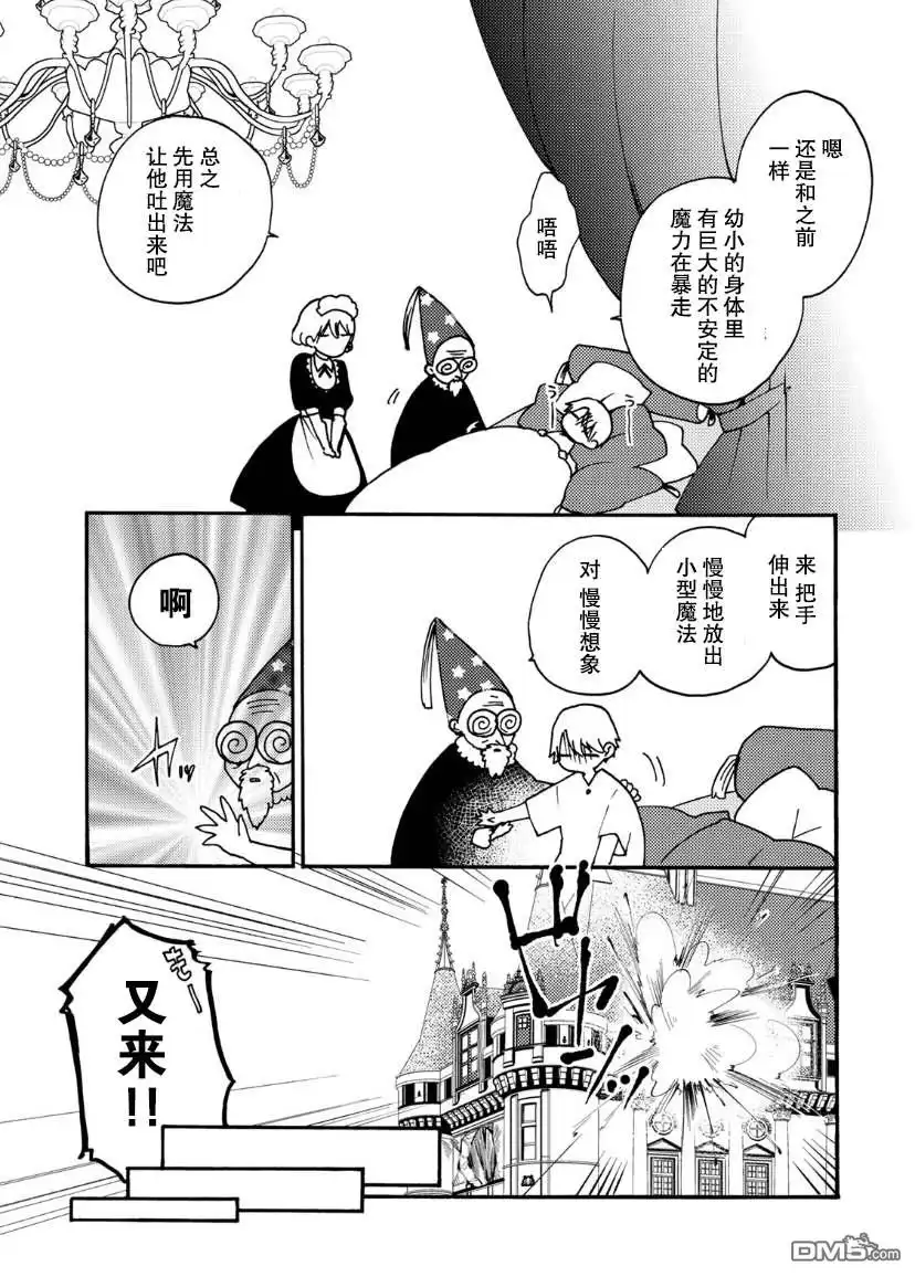《恶食千金与嗜血公爵~那只魔物，就由我来炫进肚子里~》第15话 第25页