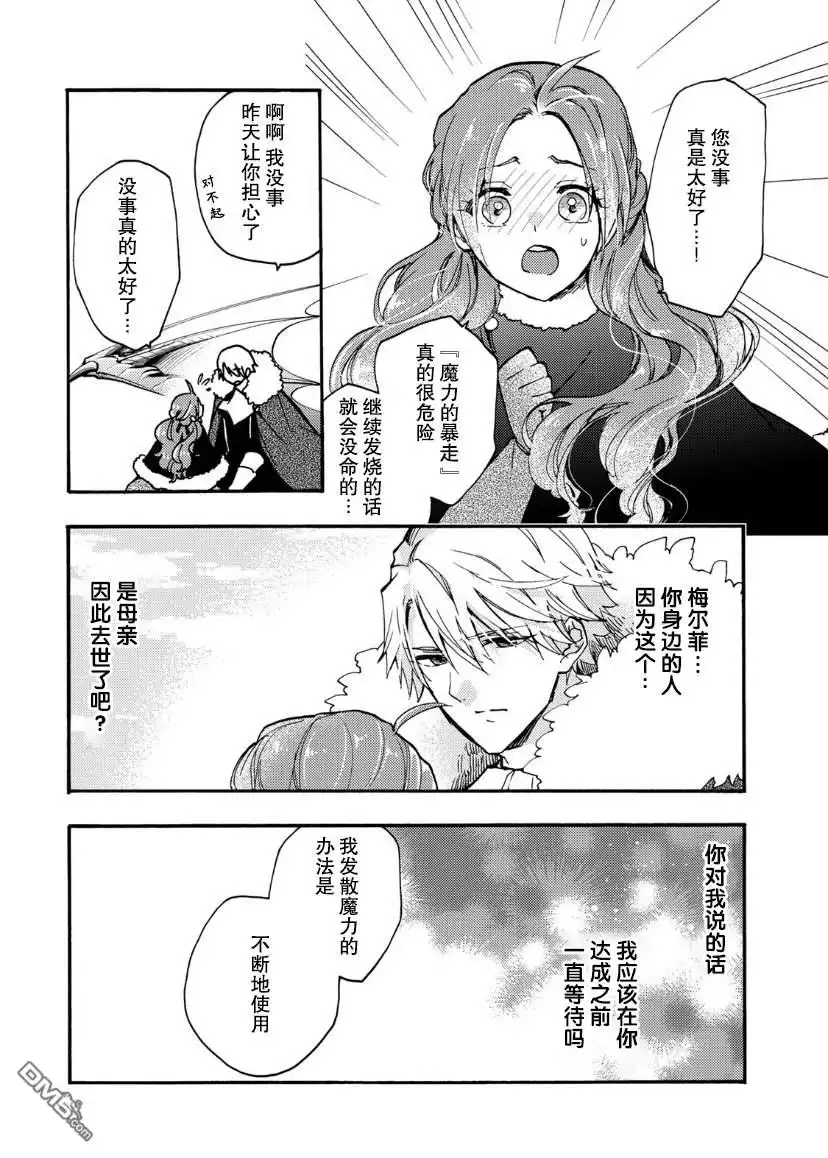 《恶食千金与嗜血公爵~那只魔物，就由我来炫进肚子里~》第15话 第26页