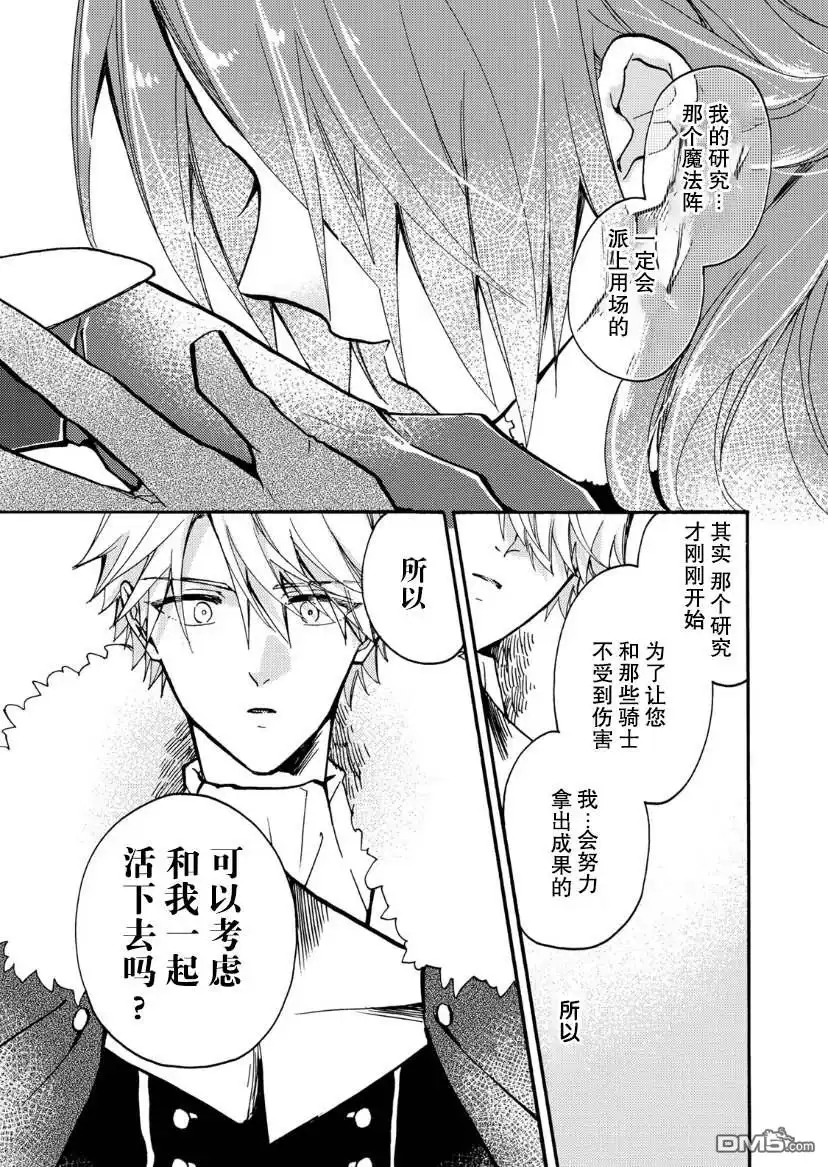 《恶食千金与嗜血公爵~那只魔物，就由我来炫进肚子里~》第15话 第16页