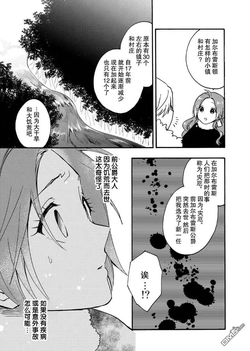 《恶食千金与嗜血公爵~那只魔物，就由我来炫进肚子里~》第15话 第6页