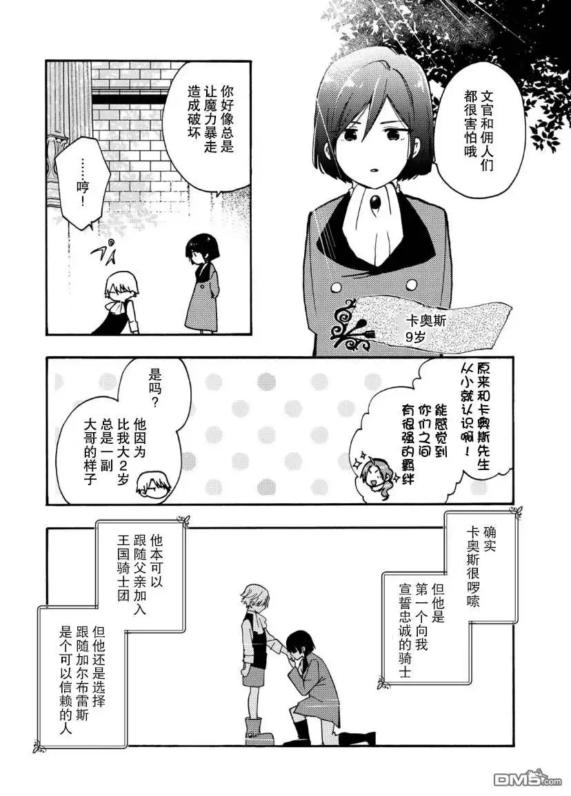 《恶食千金与嗜血公爵~那只魔物，就由我来炫进肚子里~》第15话 第28页