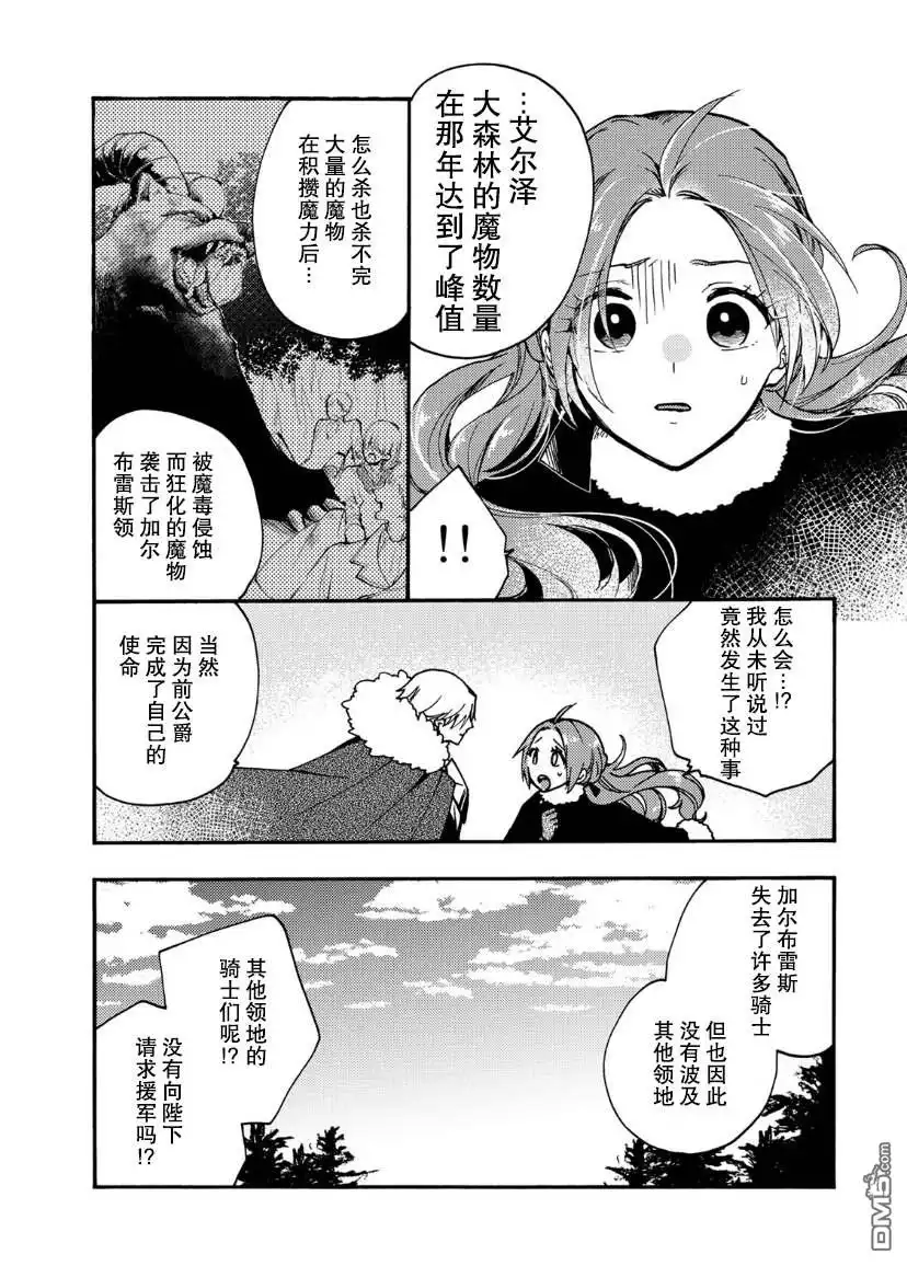 《恶食千金与嗜血公爵~那只魔物，就由我来炫进肚子里~》第15话 第7页