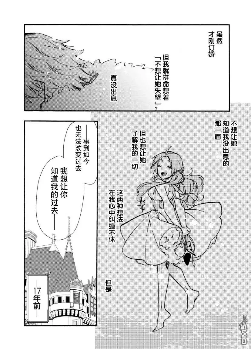《恶食千金与嗜血公爵~那只魔物，就由我来炫进肚子里~》第15话 第21页