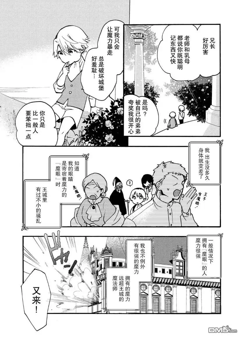 《恶食千金与嗜血公爵~那只魔物，就由我来炫进肚子里~》第15话 第23页
