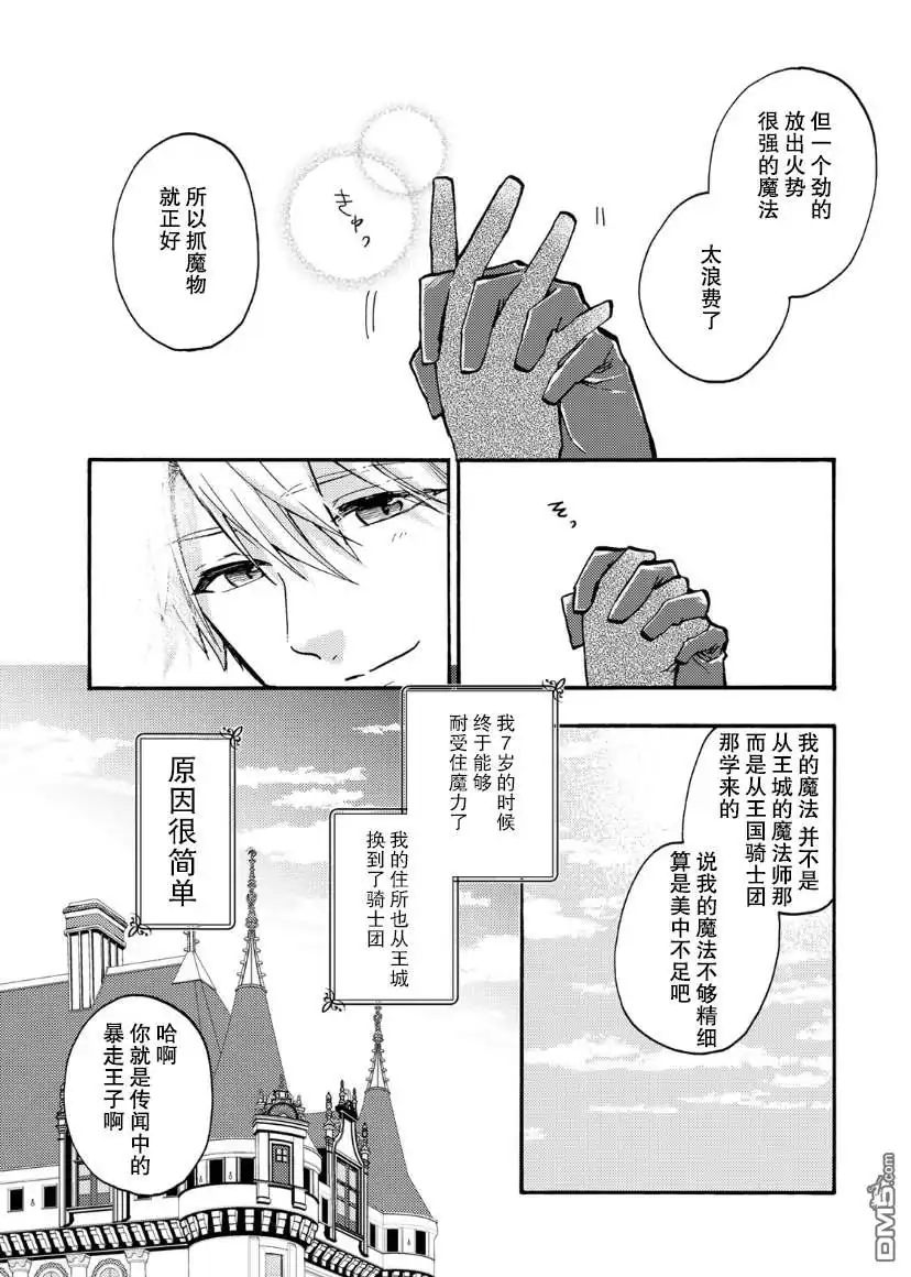 《恶食千金与嗜血公爵~那只魔物，就由我来炫进肚子里~》第15话 第27页