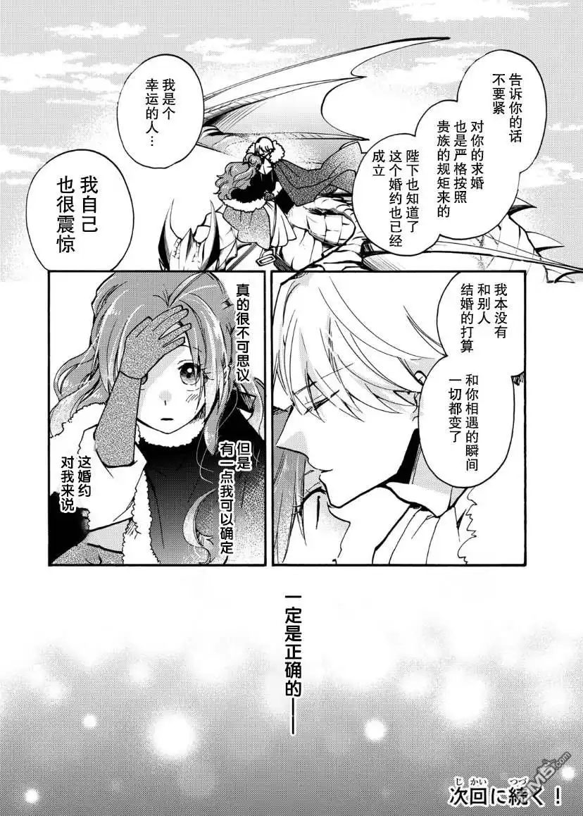 《恶食千金与嗜血公爵~那只魔物，就由我来炫进肚子里~》第15话 第30页