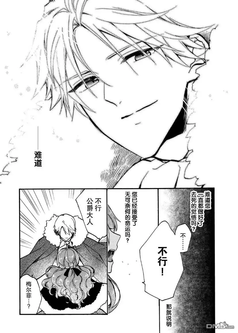 《恶食千金与嗜血公爵~那只魔物，就由我来炫进肚子里~》第15话 第10页