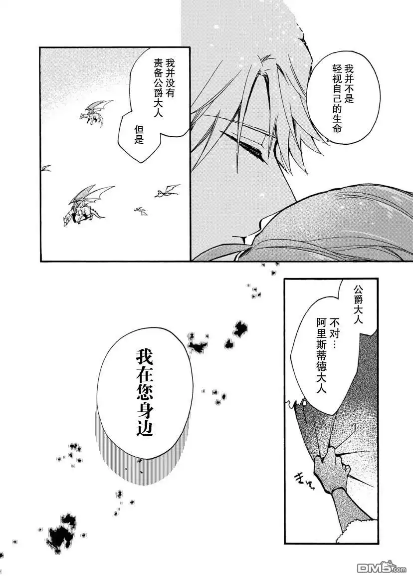 《恶食千金与嗜血公爵~那只魔物，就由我来炫进肚子里~》第15话 第13页