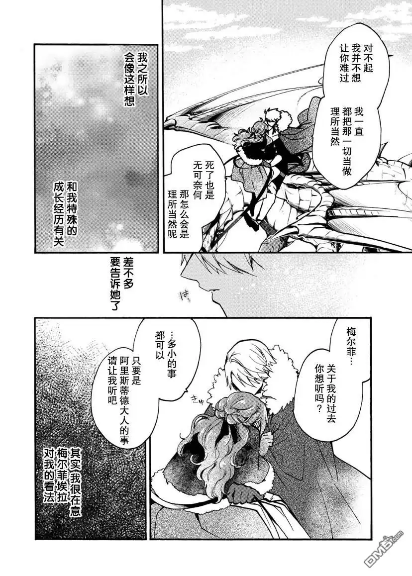 《恶食千金与嗜血公爵~那只魔物，就由我来炫进肚子里~》第15话 第20页