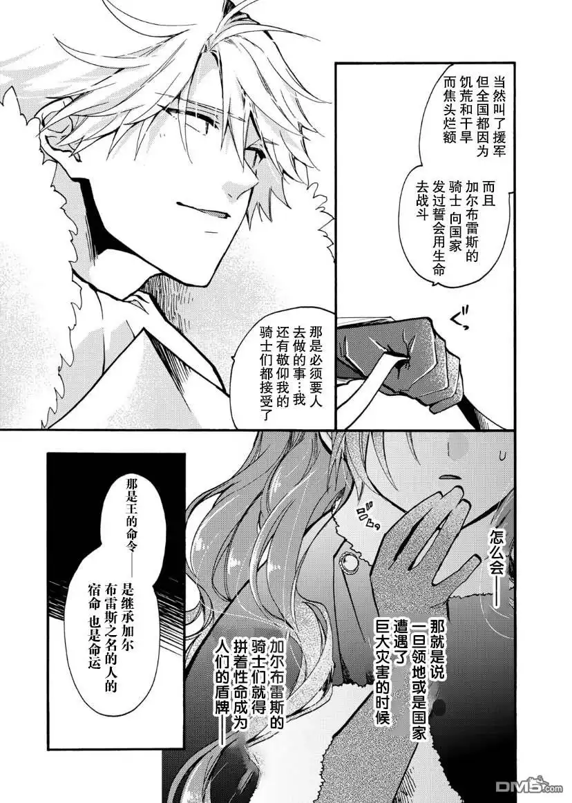《恶食千金与嗜血公爵~那只魔物，就由我来炫进肚子里~》第15话 第8页