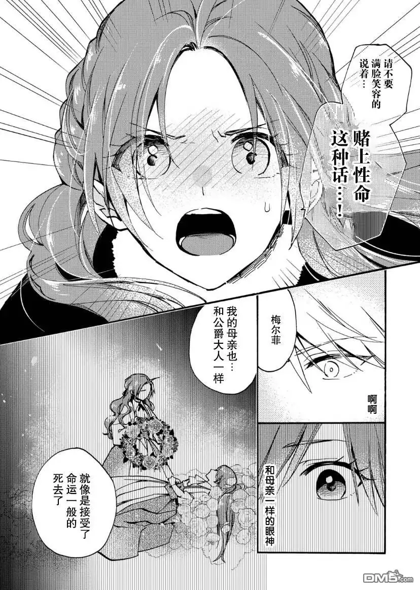 《恶食千金与嗜血公爵~那只魔物，就由我来炫进肚子里~》第15话 第11页