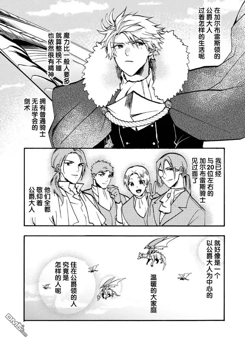 《恶食千金与嗜血公爵~那只魔物，就由我来炫进肚子里~》第15话 第5页