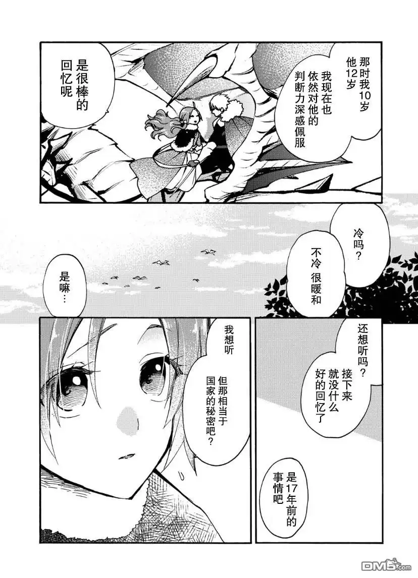 《恶食千金与嗜血公爵~那只魔物，就由我来炫进肚子里~》第15话 第29页