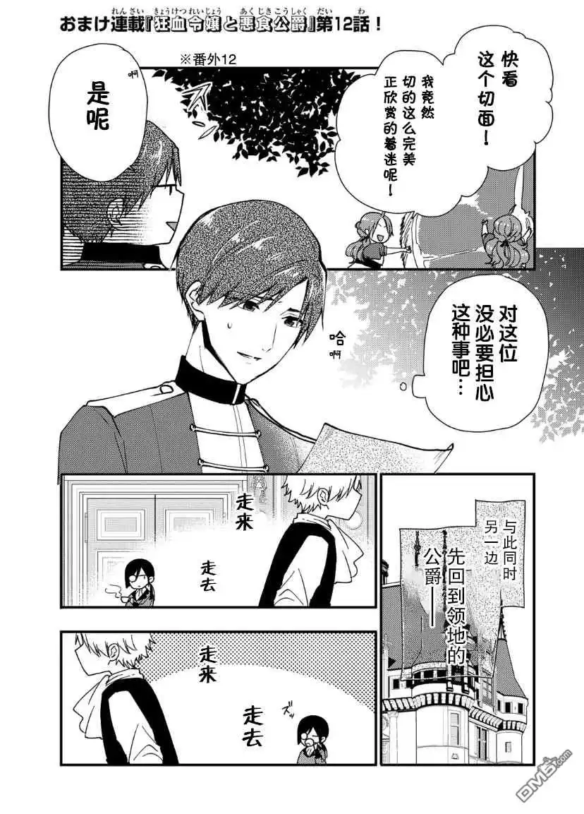 《恶食千金与嗜血公爵~那只魔物，就由我来炫进肚子里~》第16话 第32页