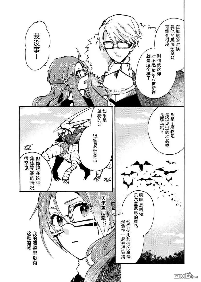 《恶食千金与嗜血公爵~那只魔物，就由我来炫进肚子里~》第16话 第28页
