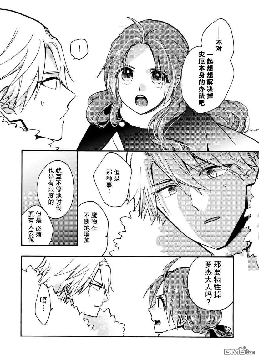 《恶食千金与嗜血公爵~那只魔物，就由我来炫进肚子里~》第16话 第12页