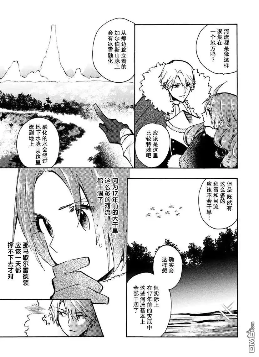《恶食千金与嗜血公爵~那只魔物，就由我来炫进肚子里~》第16话 第21页