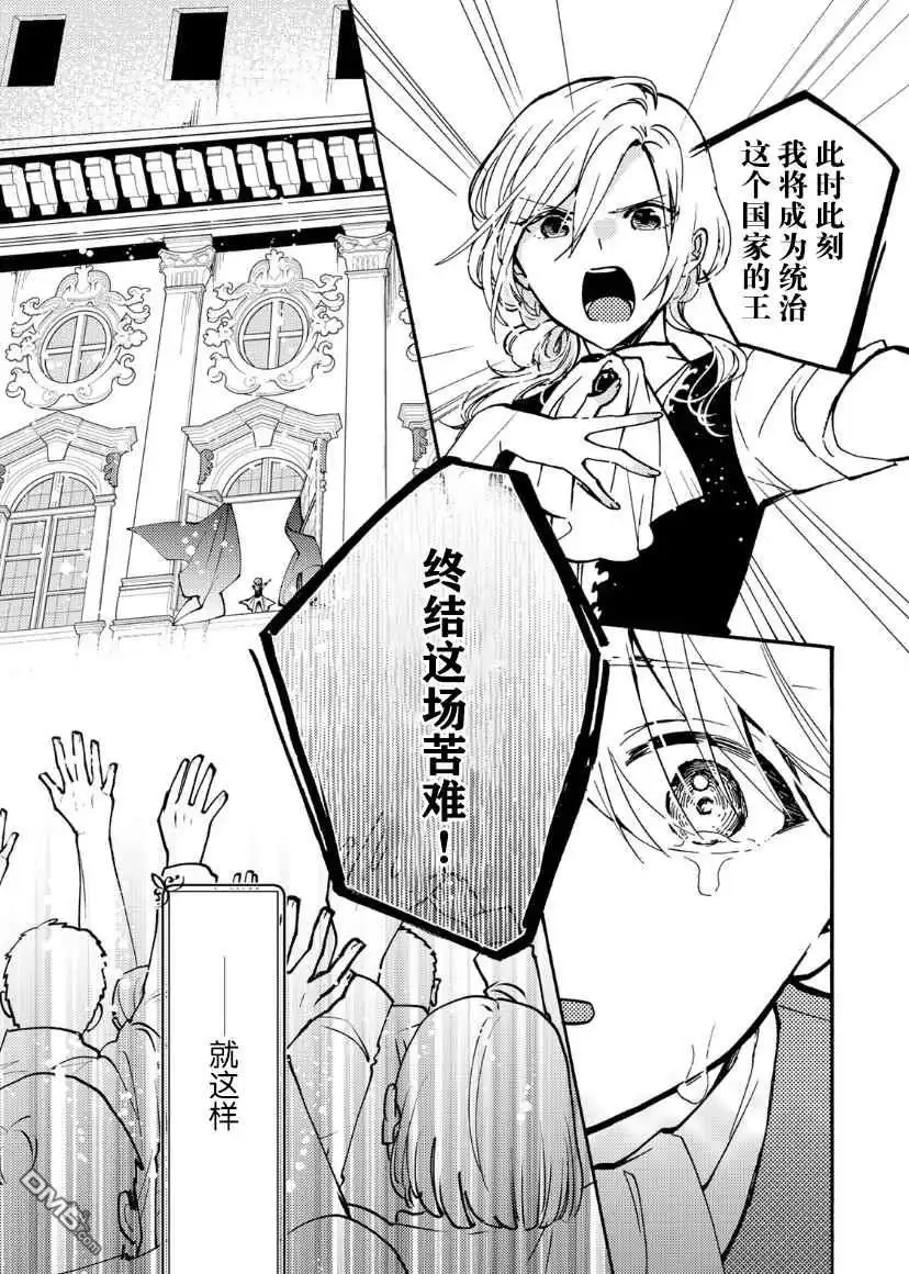 《恶食千金与嗜血公爵~那只魔物，就由我来炫进肚子里~》第16话 第7页