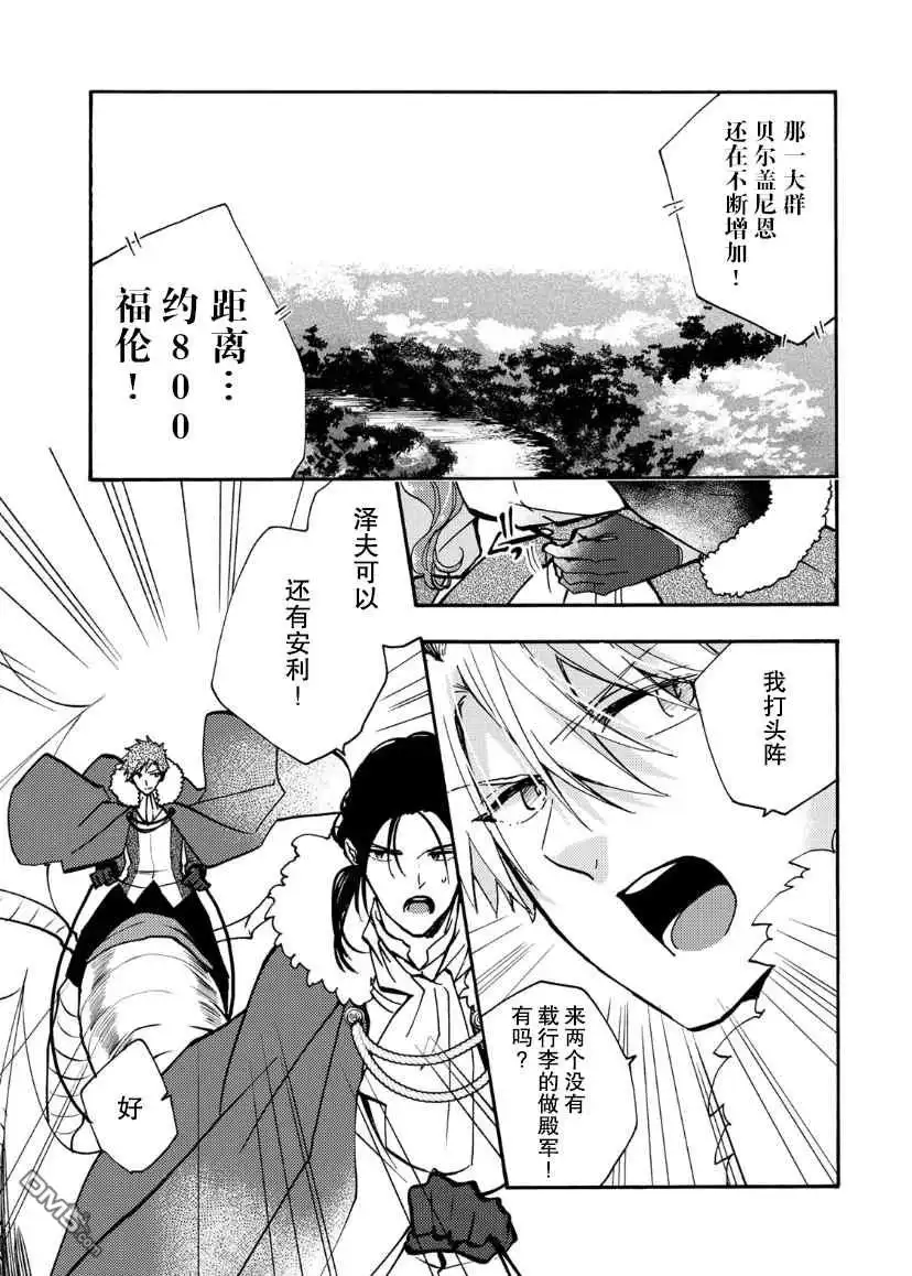 《恶食千金与嗜血公爵~那只魔物，就由我来炫进肚子里~》第16话 第24页