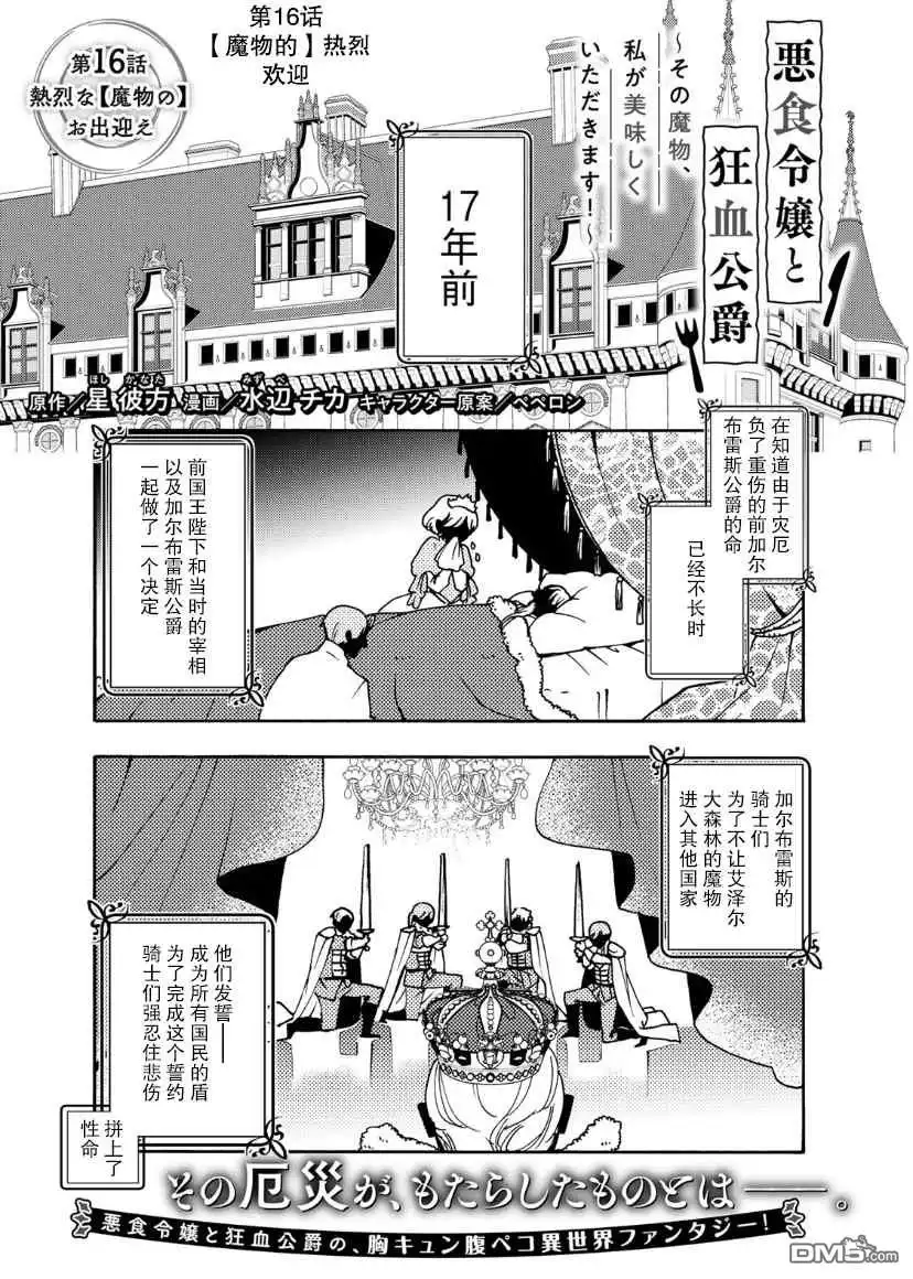 《恶食千金与嗜血公爵~那只魔物，就由我来炫进肚子里~》第16话 第1页