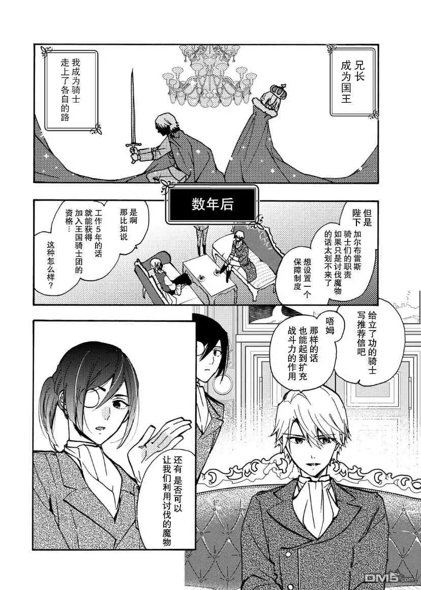 《恶食千金与嗜血公爵~那只魔物，就由我来炫进肚子里~》第16话 第8页