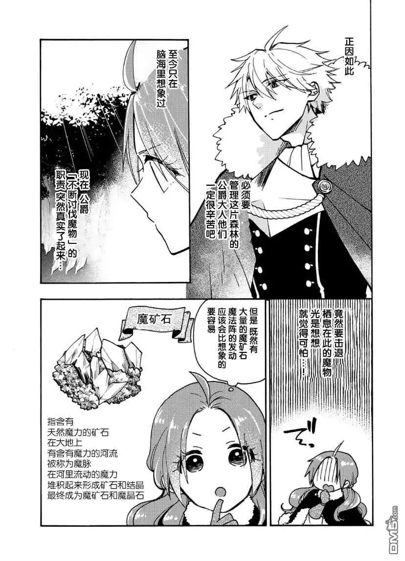 《恶食千金与嗜血公爵~那只魔物，就由我来炫进肚子里~》第16话 第19页