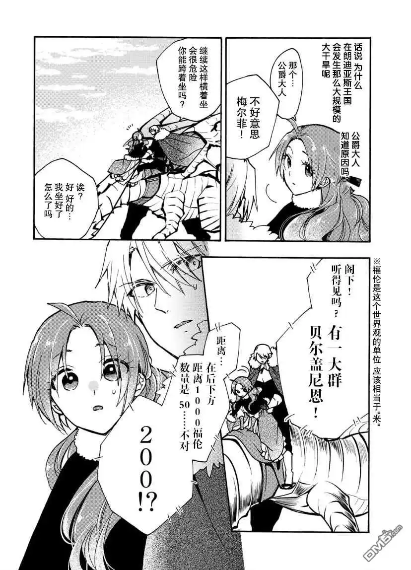 《恶食千金与嗜血公爵~那只魔物，就由我来炫进肚子里~》第16话 第23页