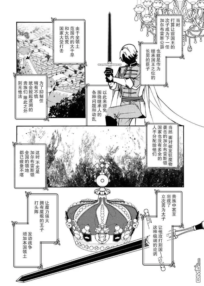 《恶食千金与嗜血公爵~那只魔物，就由我来炫进肚子里~》第16话 第2页