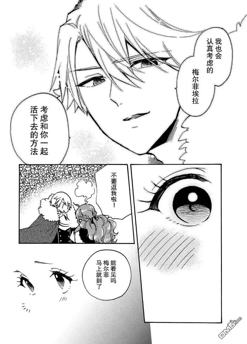 《恶食千金与嗜血公爵~那只魔物，就由我来炫进肚子里~》第16话 第16页