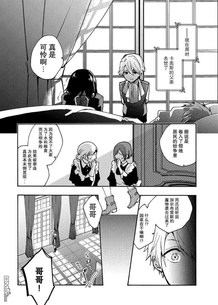 《恶食千金与嗜血公爵~那只魔物，就由我来炫进肚子里~》第16话 第4页