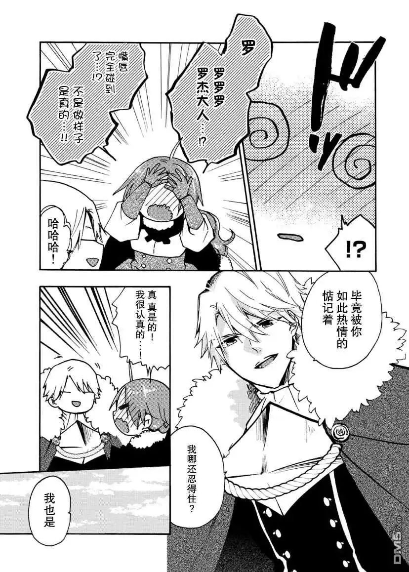 《恶食千金与嗜血公爵~那只魔物，就由我来炫进肚子里~》第16话 第15页