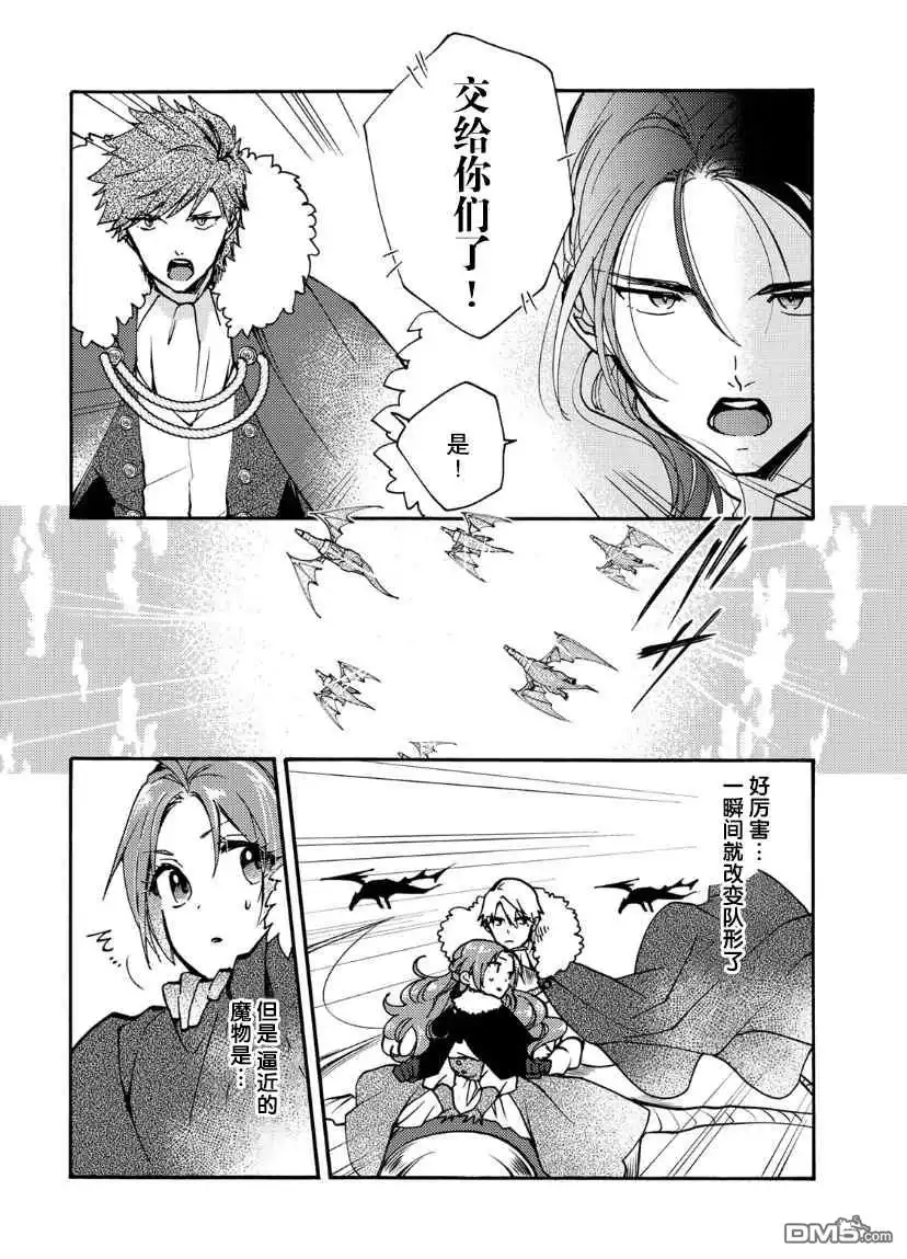 《恶食千金与嗜血公爵~那只魔物，就由我来炫进肚子里~》第16话 第25页