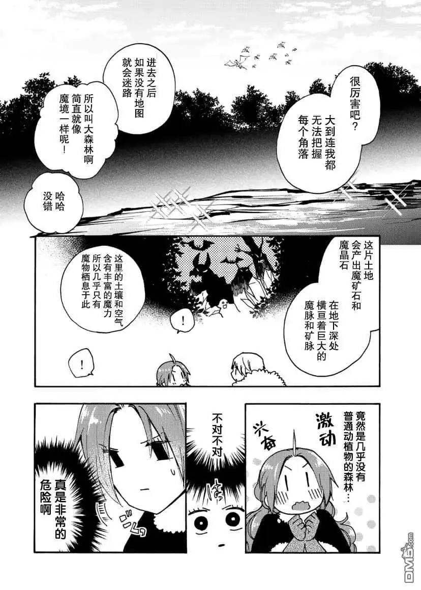 《恶食千金与嗜血公爵~那只魔物，就由我来炫进肚子里~》第16话 第18页