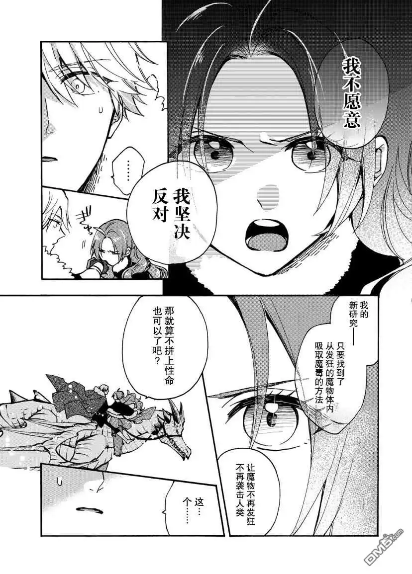 《恶食千金与嗜血公爵~那只魔物，就由我来炫进肚子里~》第16话 第13页