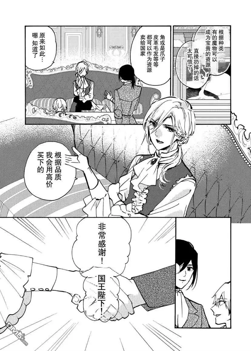 《恶食千金与嗜血公爵~那只魔物，就由我来炫进肚子里~》第16话 第9页